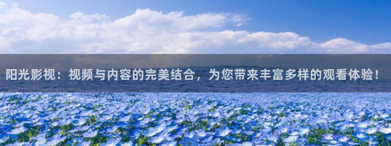 yy6090青苹果影院在线观看：阳光影视：视频与内容的完美结合，为您带来丰富多样的观看体验！